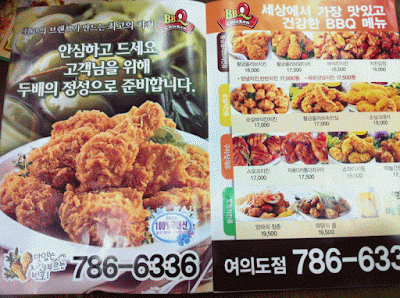 food delivery service in Korea (음식배달) | www.meheartseoul.blogspot.com