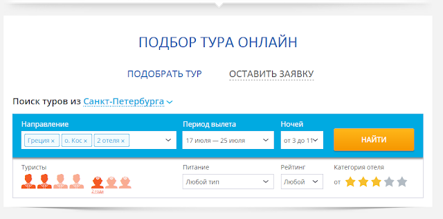 Поиск тура из СПб и Москвы