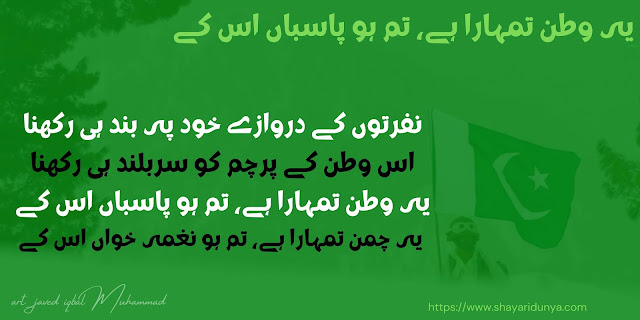 Best 14 August Urdu Poetry | Jashan-e-Azadi Shayari | Pakistan Independence Day Pictures 2021