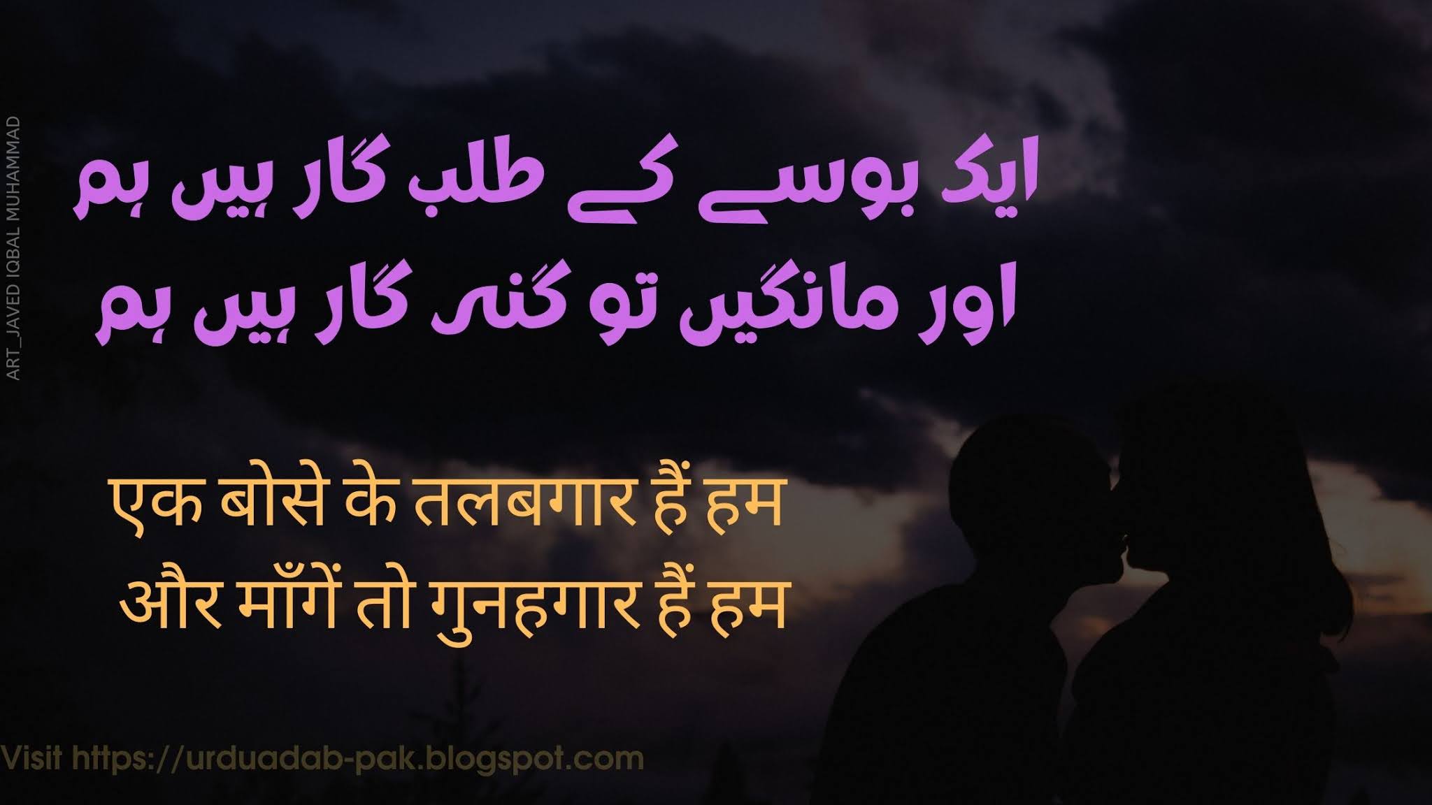 Romantic Poetry in Urdu  | Romantic Poetry in Hindi | Romantic Hindi Shayari | Romantic Shayari 2line