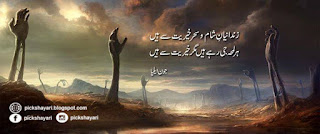 Jon Elia Poetry