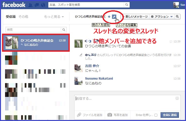 Facebook完全解説 基礎から学ぶ初心者のためのフェイスブックマニュアル グループチャットを利用する
