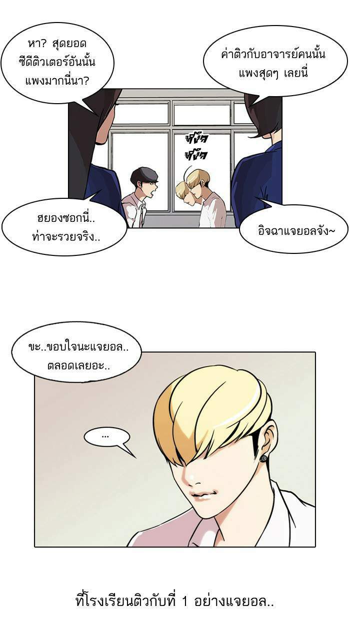 Lookism ตอนที่ 40