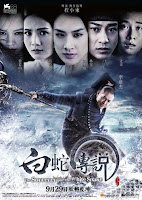 The Sorcerer and the White Snake (2011)