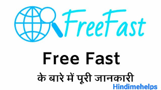 FreeFast.in, FreeFast.in, FreeFast App Download Kaise Kare ? 