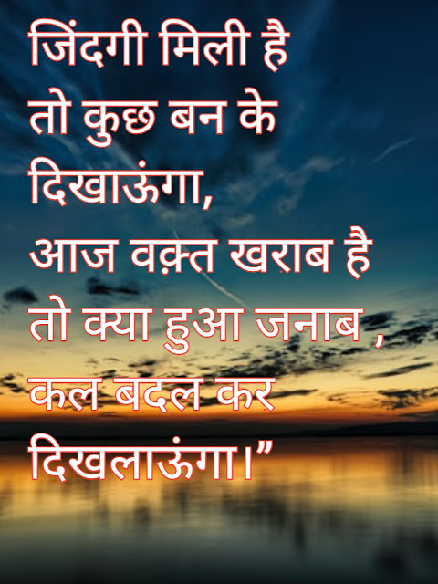 Motivational shayari in Hindi