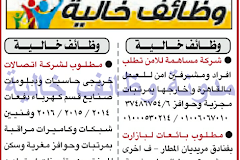 وظائف جريدة الاخبار الجمعة 11-08-2017