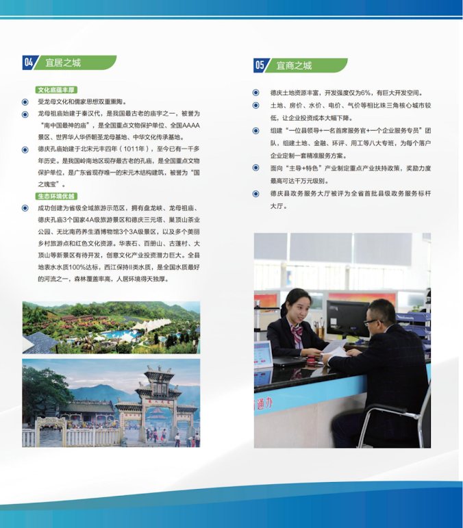 Deqing County (Zhaoqing City, China) Investment Guide