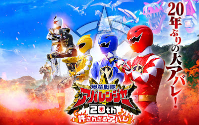 Toei Announces Bakuryuu Sentai Abaranger 20th: Unforgivable Abare Reunion Movie