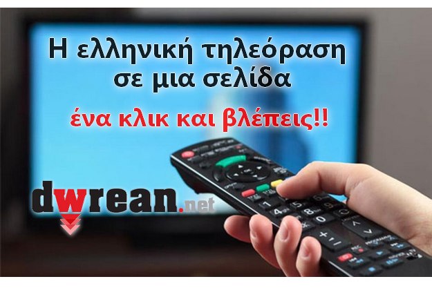 Ελληνικά Κανάλια - Ελληνική τηλεόραση