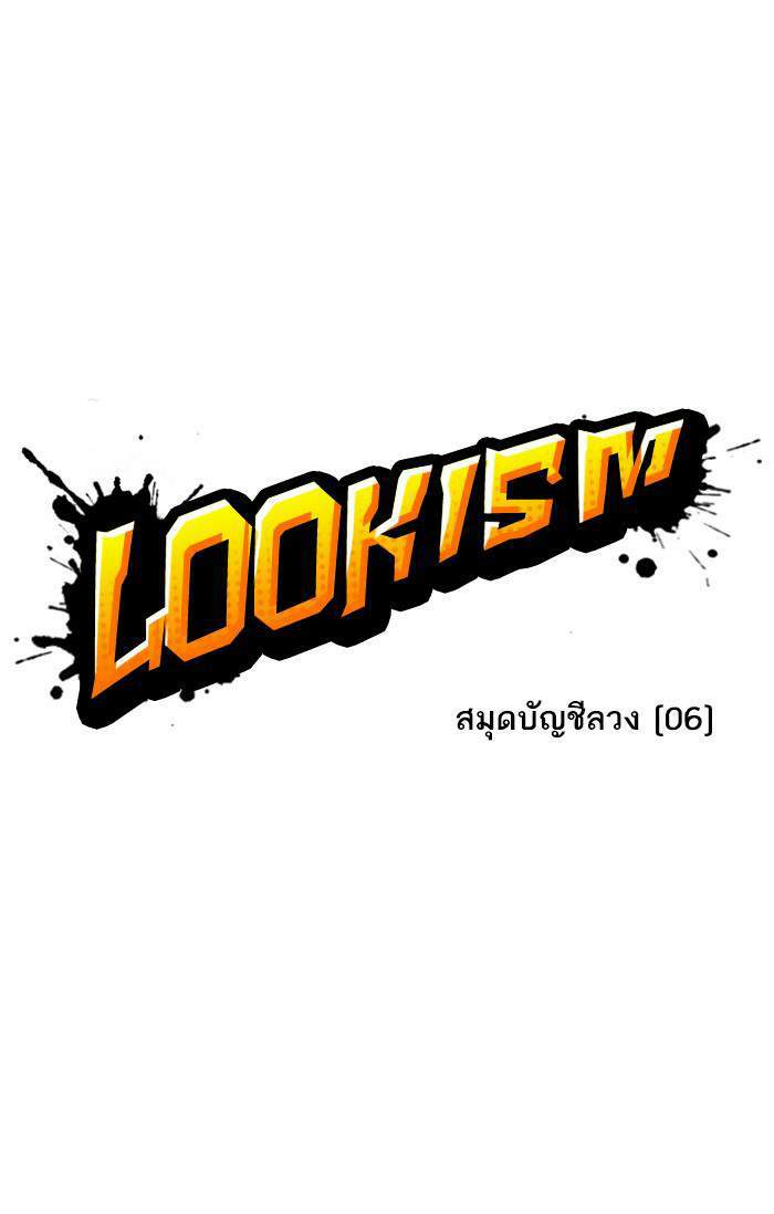 Lookism ตอนที่ 168