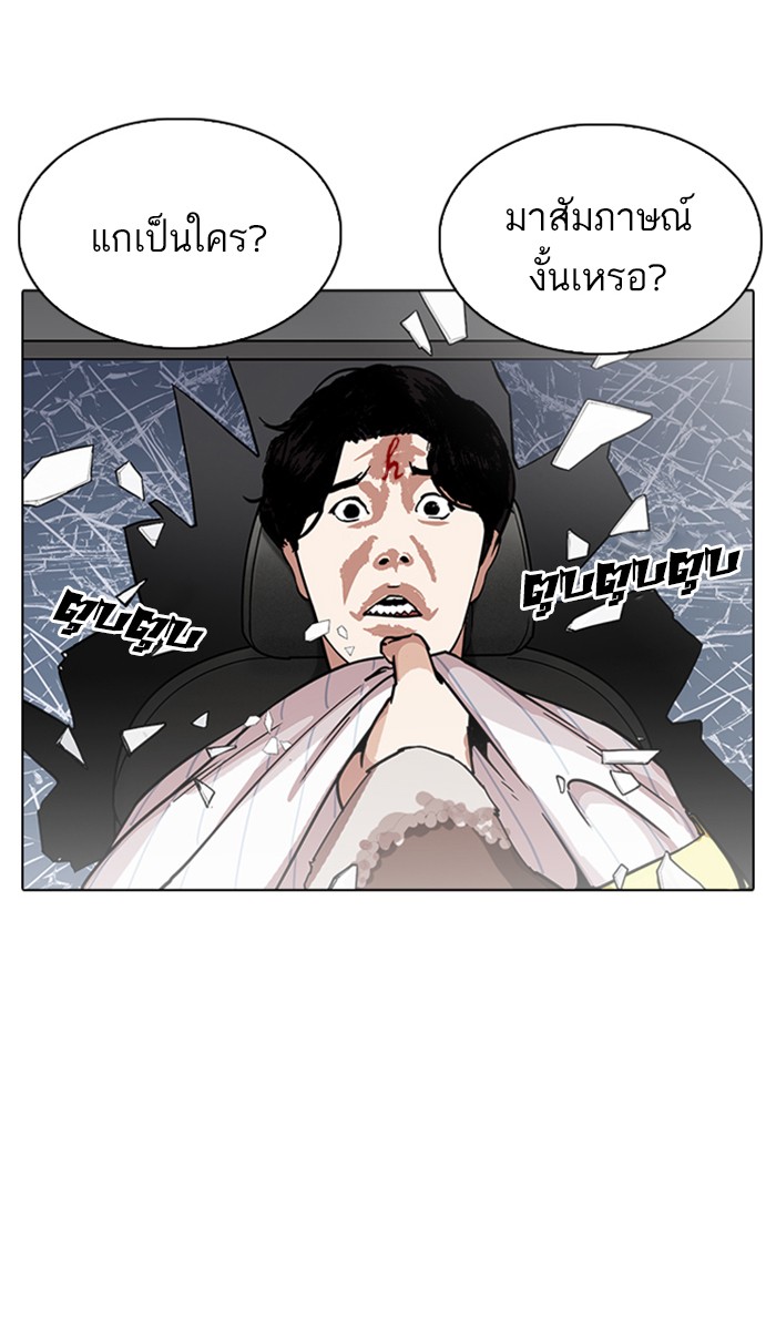 Lookism ตอนที่ 222