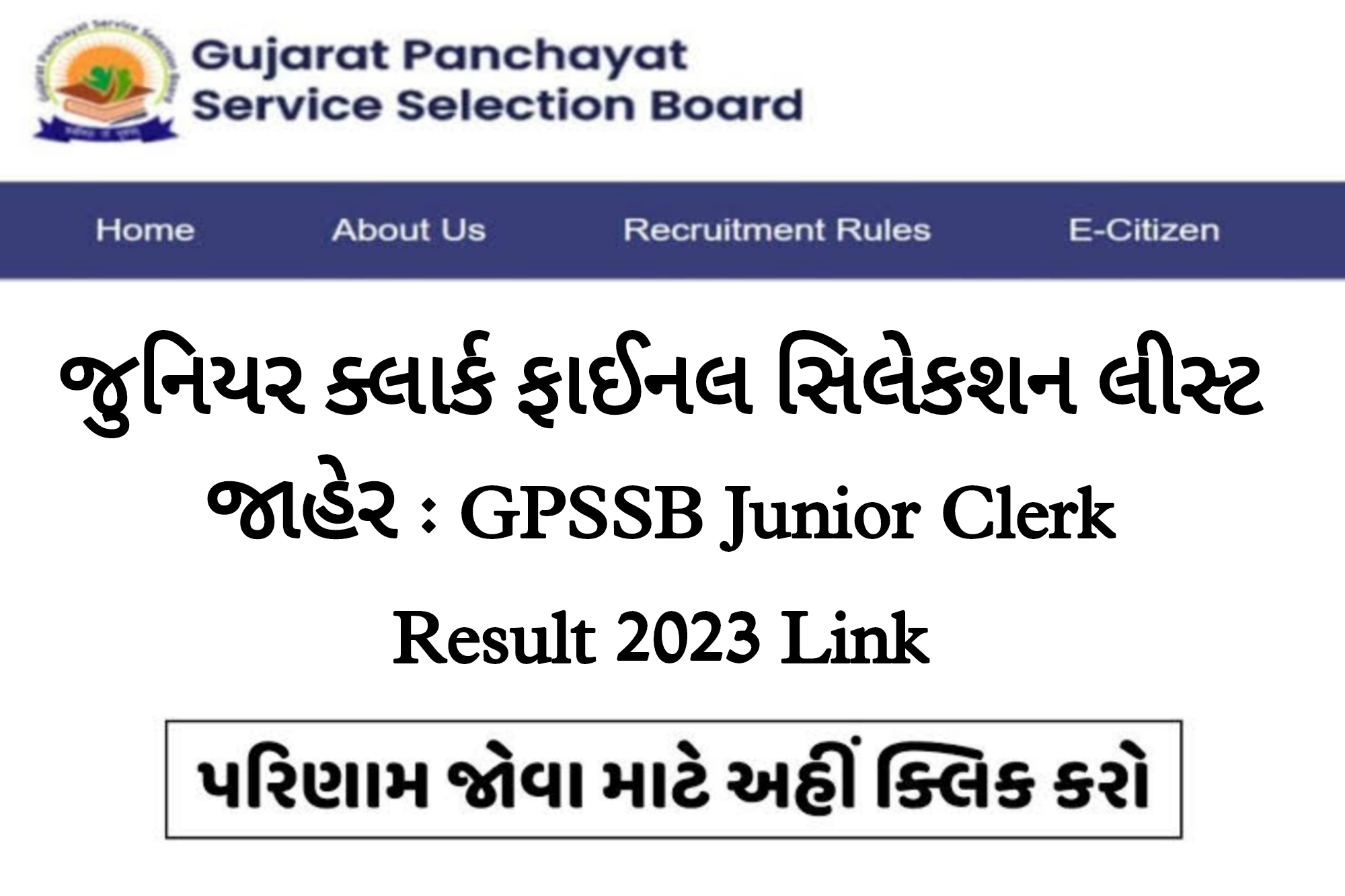 junior clerk result date 2023 ojas junior clerk result junior clerk result 2023 pdf junior clerk result 2023 link gpssb junior clerk result gpssb junior clerk result 2023 junior clerk cut off 2023 junior clerk result link