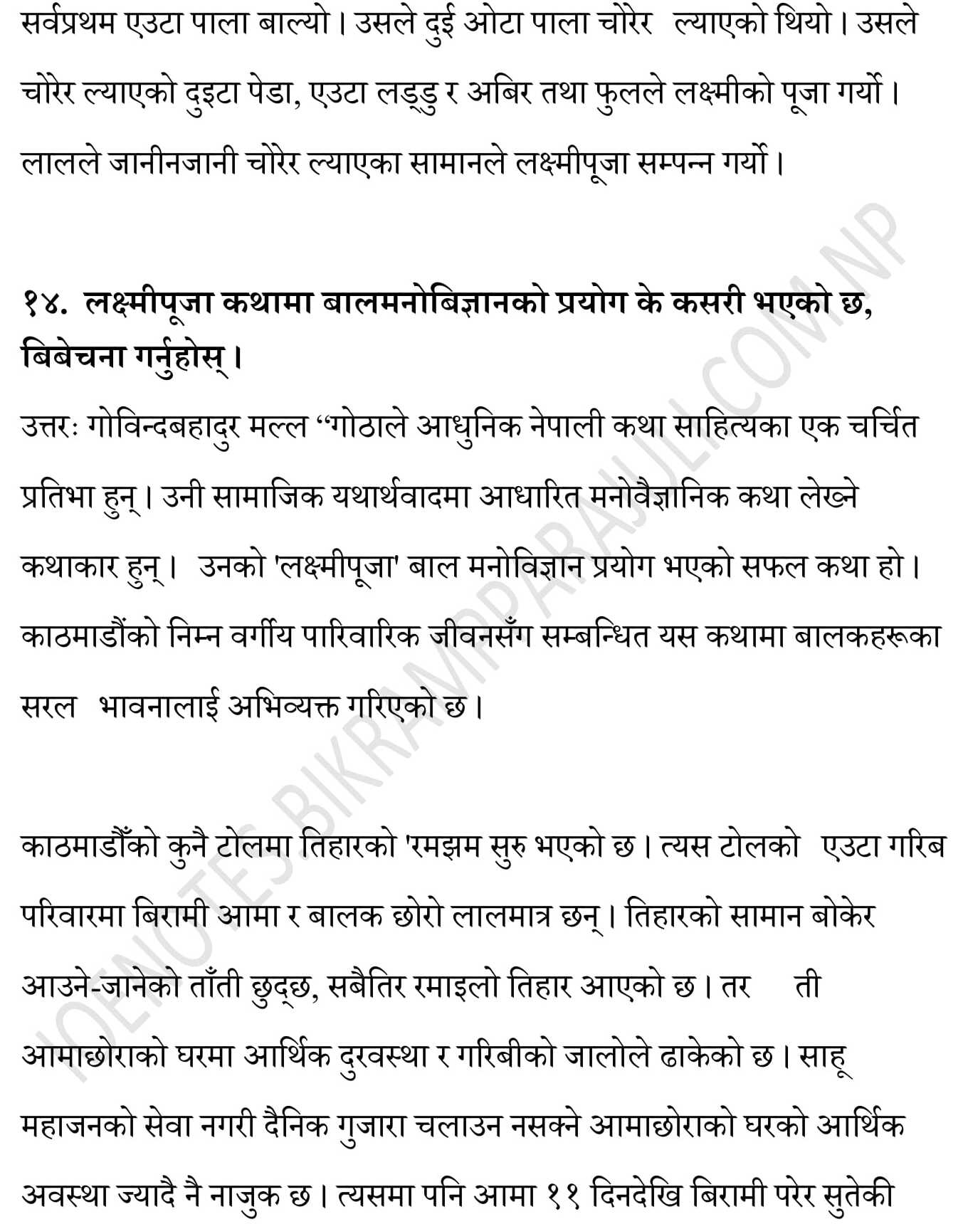 Class 10 nepali chapter 11 exercise