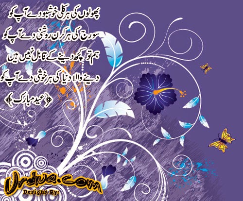 Eid Mubarak Cards in Urdu ~ Fashion Fanz