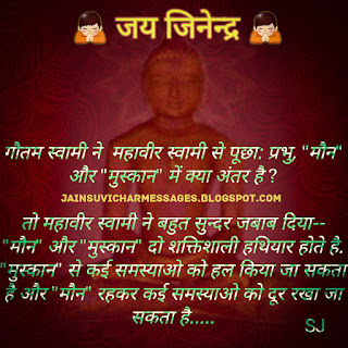 Jai Jinendra image,Lord Mahavir Quotes image,Jain image