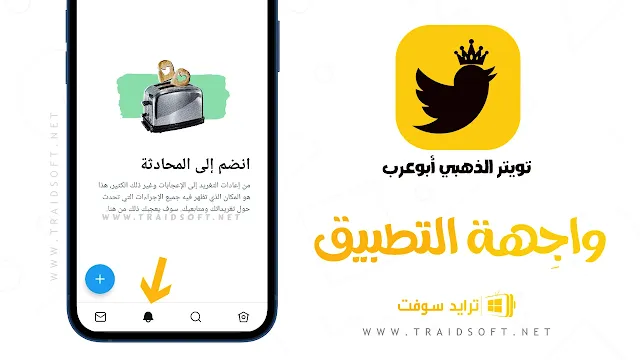 تويتر الذهبي اخر تحديث برابط مباشر