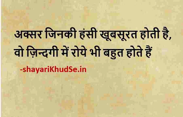 best quotes for status pics, best quotes for status pictures, best quotes for status pics in hindi