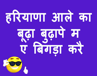 Haryanvi funny Status