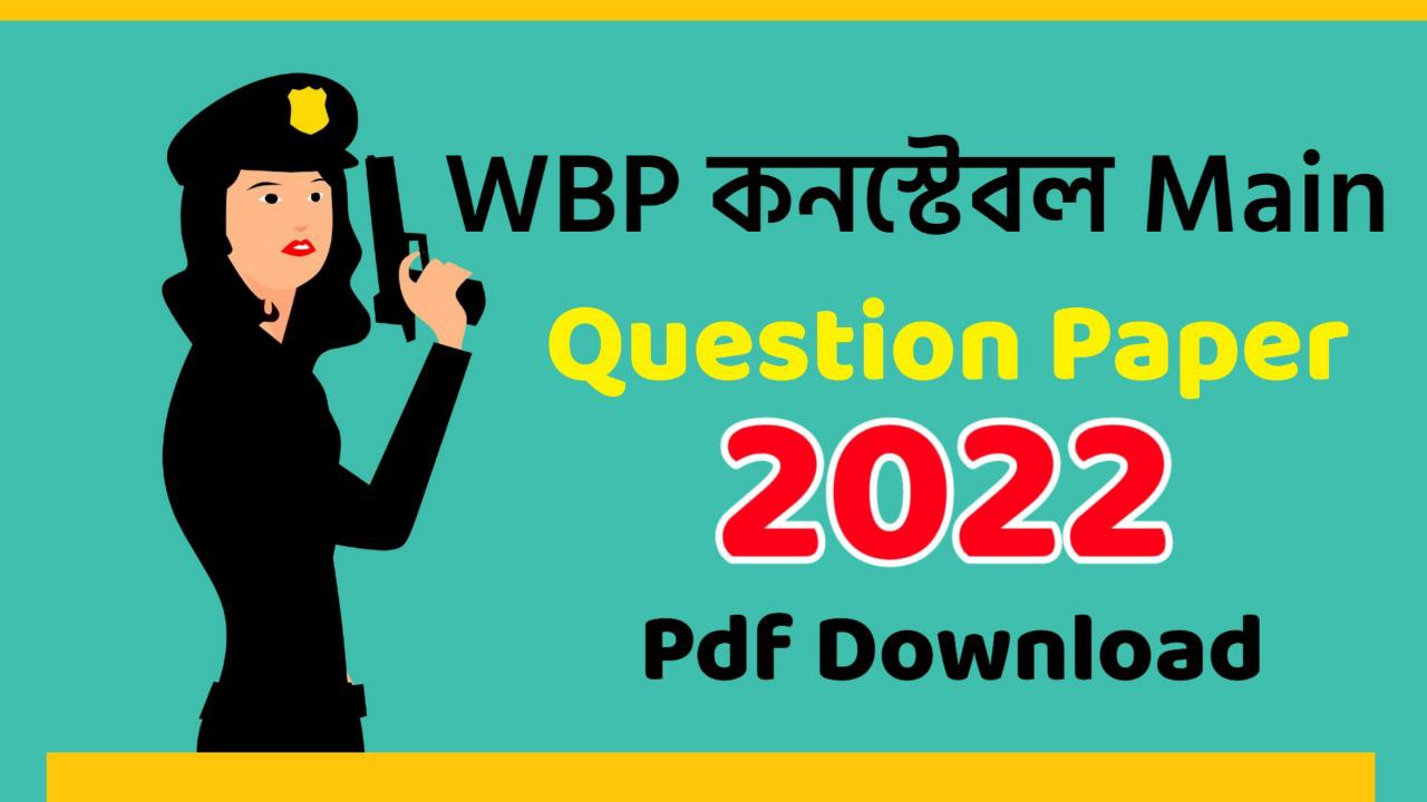WBP Constable Main Question Paper 2022 PDF || পশ্চিমবঙ্গ পুলিশ কনস্টেবল মেন ২০২২ প্রশ্নপত্র
