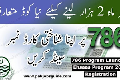 How to apply and get 2000 from Ehsaas Program