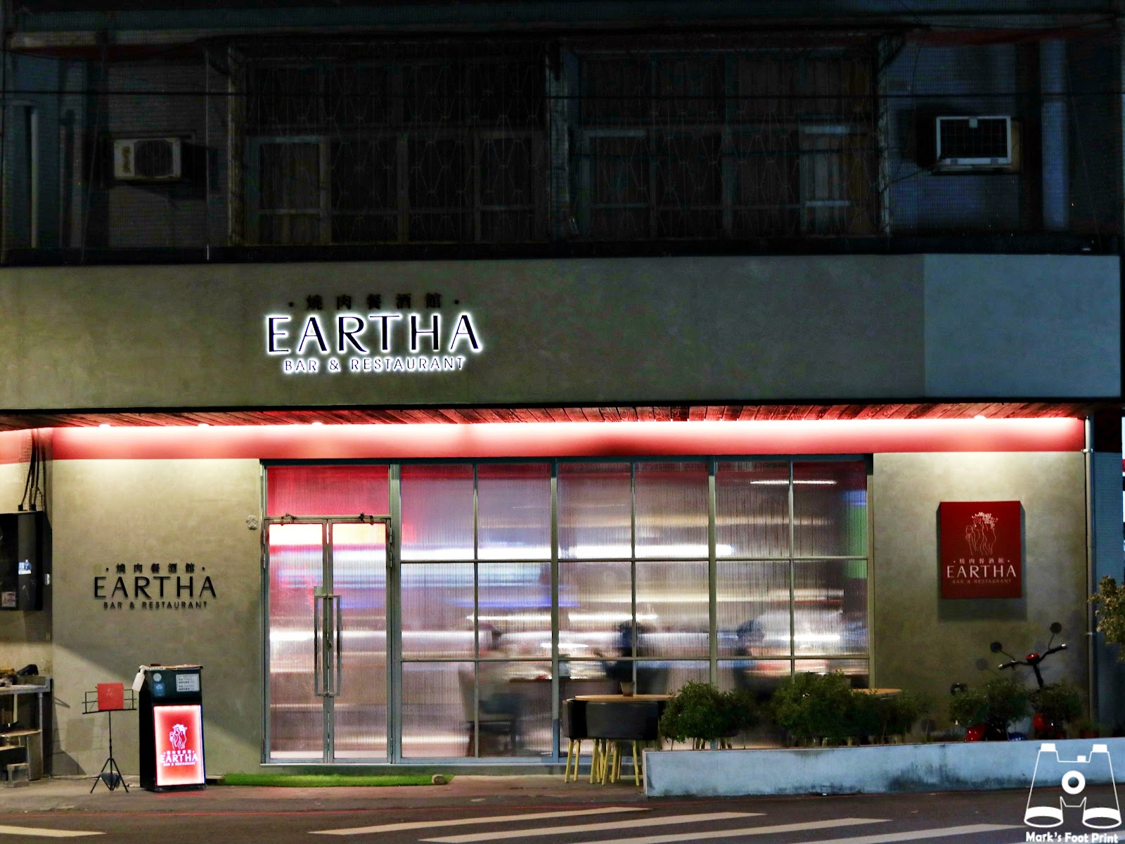 Eartha燒肉餐酒館 ｜燒肉珠寶盒搭配精緻調酒馬克的足跡marksfootprint