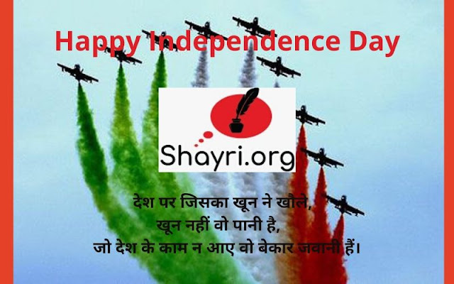 independence day shayari