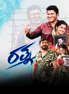 Ratna Kannada movie review , songs , trailer