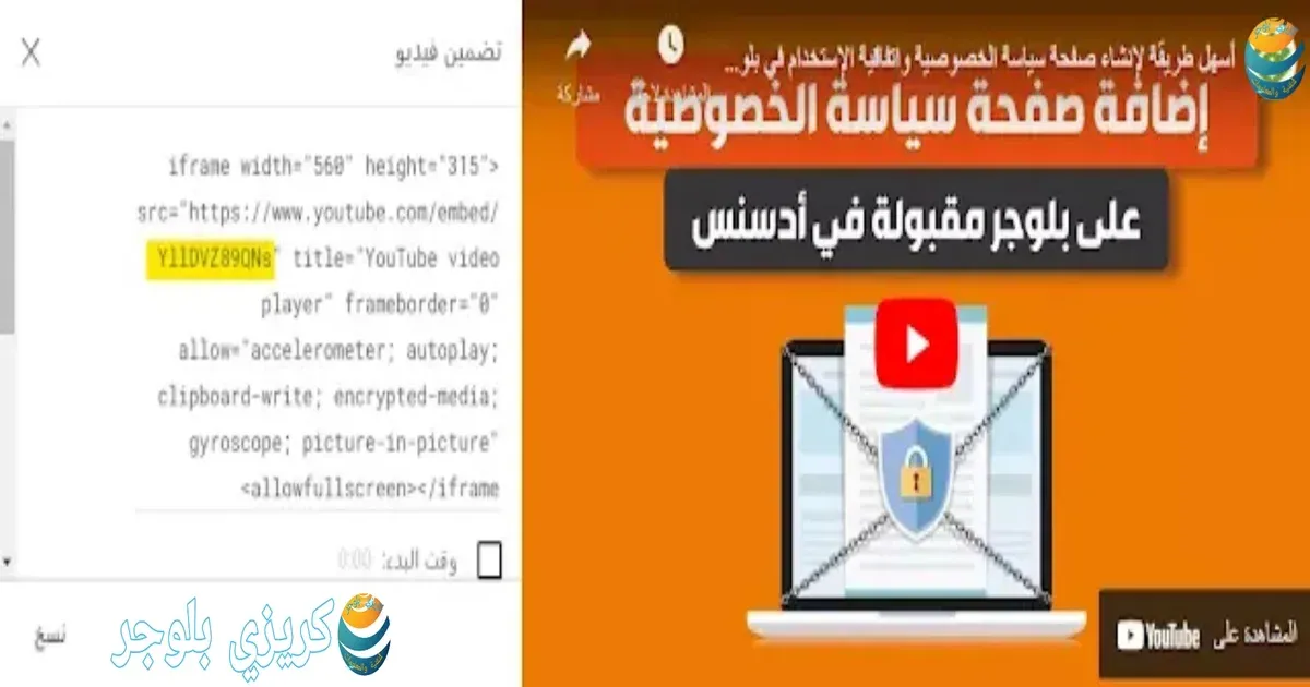 إضافة كود Lazy load Youtube لتسريع مدونة بلوجر (الطريقة الصحيحة)