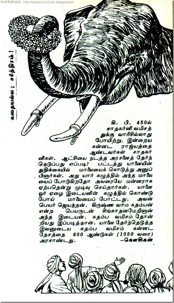 Kalki Magazine vandu Mama Historical Facts