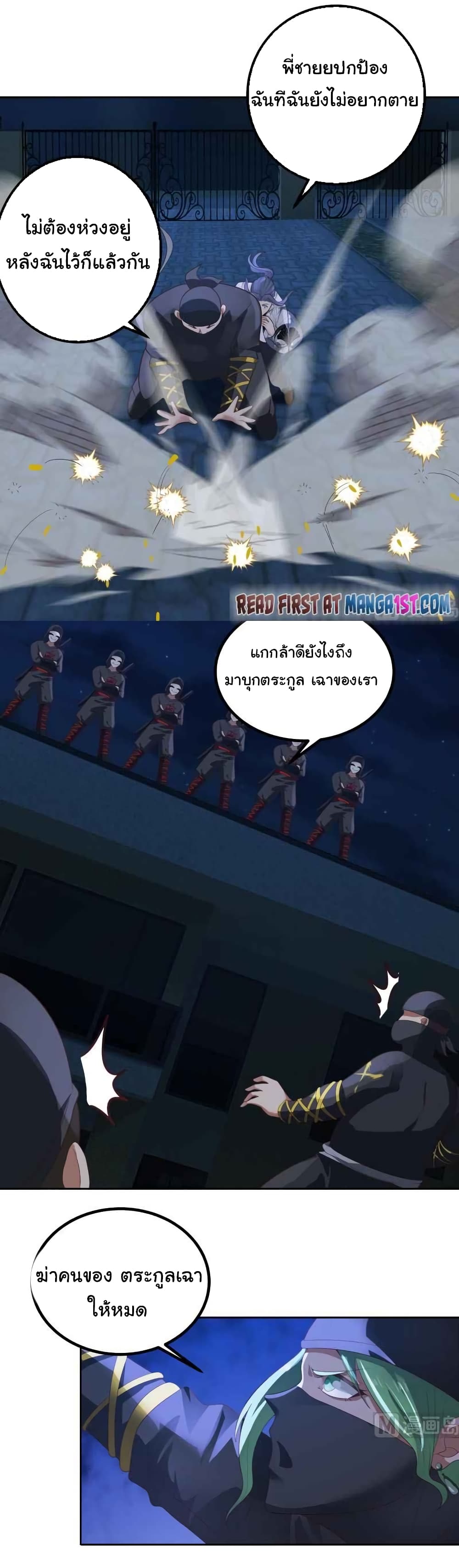 I Have a Dragon on My Body ตอนที่ 431