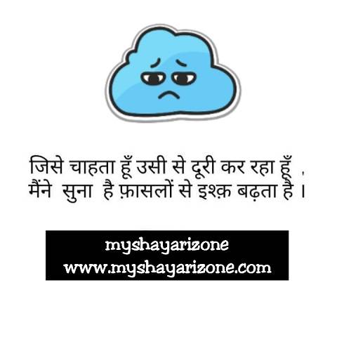 Sad Sensitive Lines Love Shayari Image