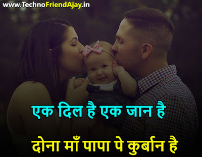 papa shayari in hindi 2 line