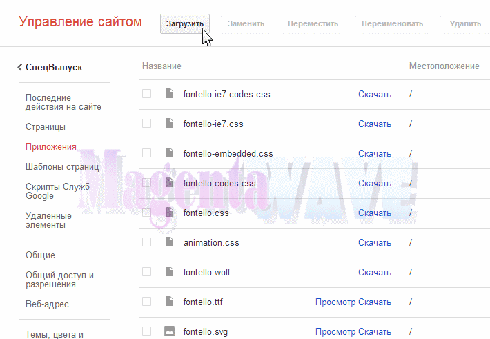 Загрузка файлов на Гугл сайт