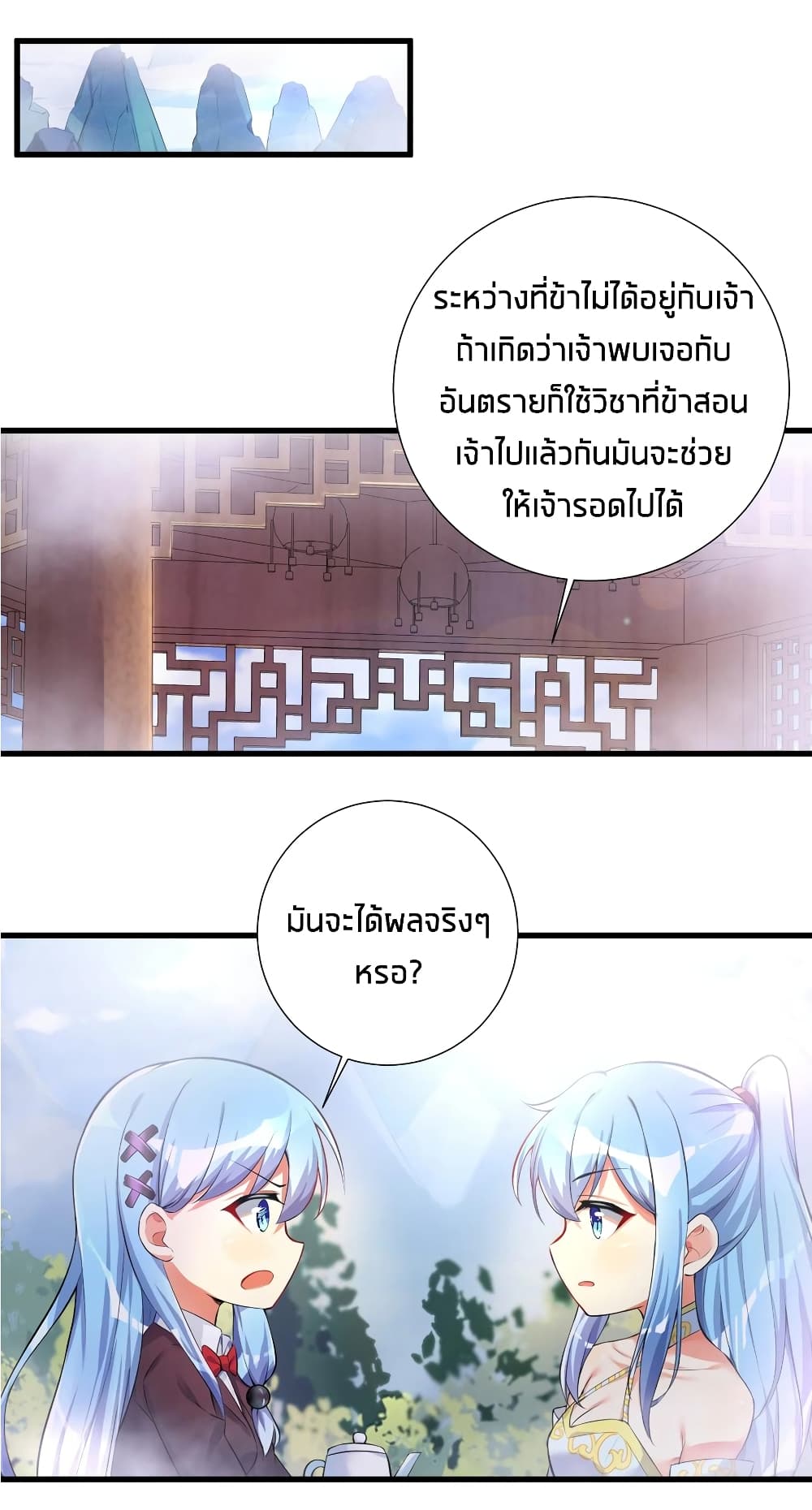 What Happended? Why I become to Girl? - หน้า 23