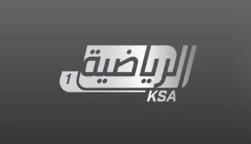 السعودية الرياضية 1: رؤية تطوير الرياضة في المملكة العربية السعودية