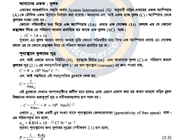 একাদশ-দ্বাদশ শ্রেণীর পদার্থবিজ্ঞান ২য় পএ বই পিডিএফ ২০২৩