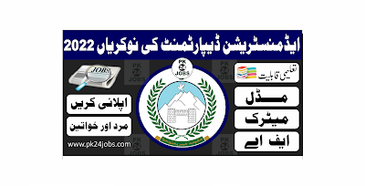 Administration Department Jobs 2022 – Government Jobs 2022