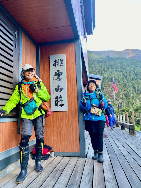 排雲山莊