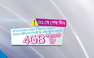 GrameenPhone 4GB internet Tottaly Free with Biometric Re-registration