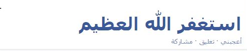 طريقة النشر على الفيسبوك باللون الأزرق وبخط عريض مع وضع داخله روابط