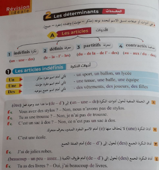 تحميل كتاب المراجعة النهائية Merci للغة الفرنسية للصف الثالث الثانوي