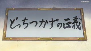 ワンピースアニメ 魚人島編 544話 黄猿 どっちつかずの正義 ボルサリーノ | ONE PIECE Episode 544