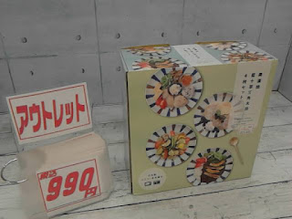 アウトレット　27929　美濃焼　藍十草(あいとくさ)三角大皿 4枚セット　９９０円