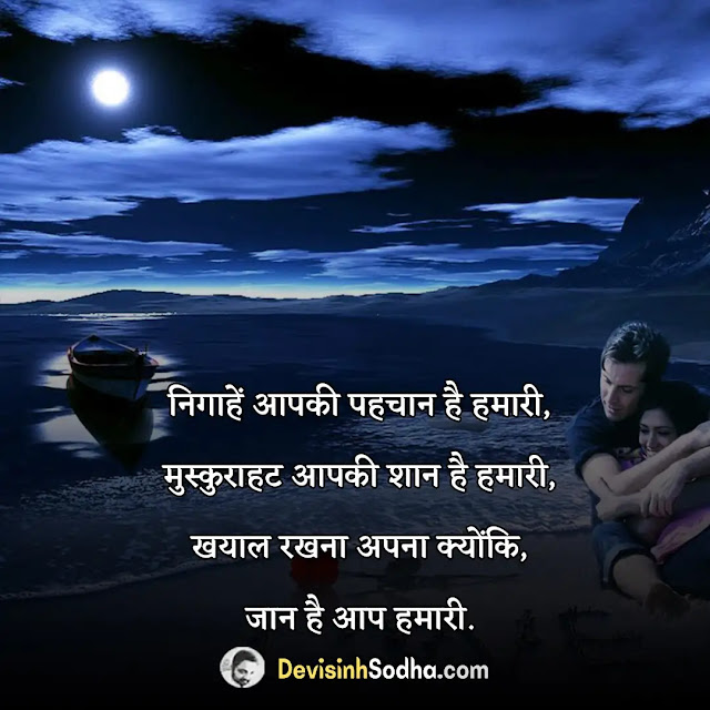 cute romantic love status shayari for whatsapp and facebook, romantic shayari in hindi for girlfriend, cute romantic status for boyfriend, sweet romantic messages for wife, funny romantic quotes in hindi for husband with images