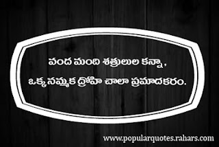 Telugu Quotations on Life