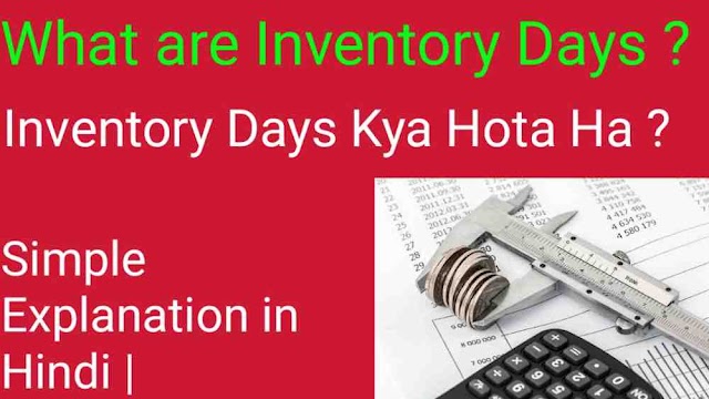 What are Inventory Days ? Inventory Days Kya Hota Hai ? Simple Explanation in Hindi | 