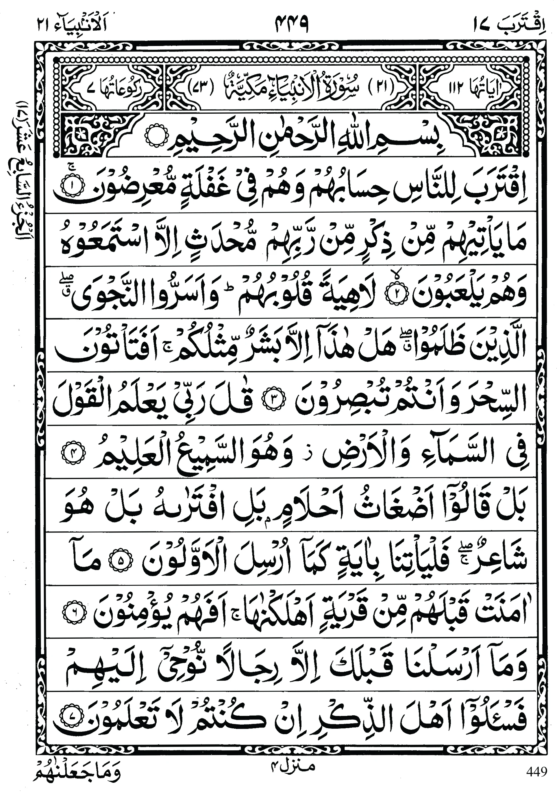 Quran para 17 | Quran para 17 Aqtarabo | Para Aqtarabo | Quran sipara 17 | Para 17 | 17th Para Recite Online and PDF | Quran Wazaif