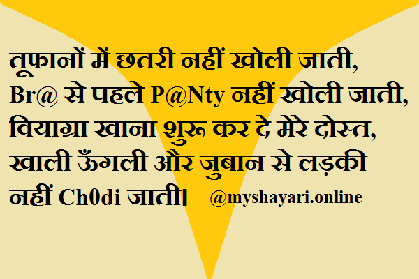 Non Veg Shayari In Hindi For Friends