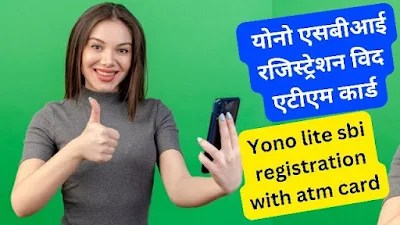 how to apply for debit card from yono lite sbi | yono lite sbi registration without internet banking